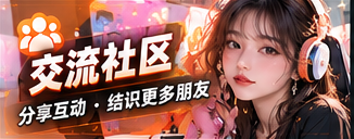 同频交流公约主题图