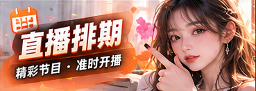次元节目日历主题视觉