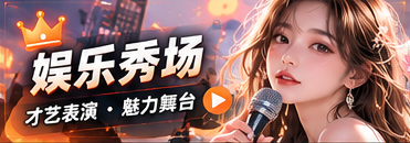 灵感秀场主题视觉